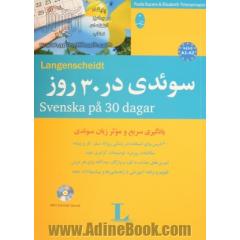 سوئدی در 30 روز = Svenska pa 30 dagar