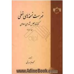 فهرست نسخه های خطی کتابخانه مجلس شورای اسلامی: نسخه های 10401 تا 10800