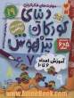 دنیای کودکان تیزهوش: آموزش اعداد 6 تا 10، مهارت های فکر کردن، مهارت های ریاضی (کتاب کار کودک برای کودکان 5 و 6 سال)