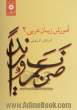 آموزش زبان عربی - جلد دوم