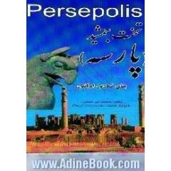 تخت جمشید، پارسه،  بنای نمادین ایرانیان = Persepolis