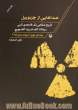 صداهایی از چرنوبیل: تاریخ شفاهی یک فاجعه ی اتمی