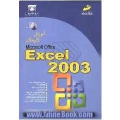 آموزش گام به گام Microsoft Excel 2003