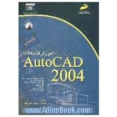 آموزش گام به گام AutoCAD 2004 "مقدماتی"