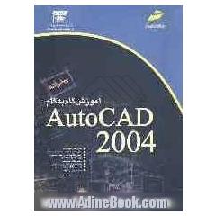 آموزش گام به گام AutoCAD 2004 "پیشرفته"
