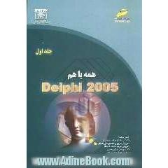 همه با هم Delphi 2005