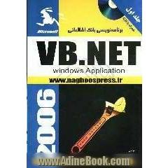 برنامه نویسی بانک اطلاعاتی با VB.NET (windows application)