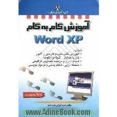 آموزش گام به گام Word XP به همراه تایپ سریع و فرمول نویسی