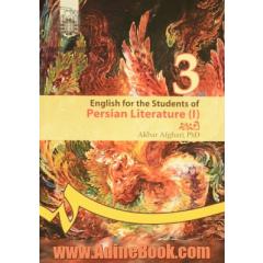 English for students of Persian literature I