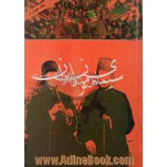 سیمای هنرمندان ایران (جلد 4)