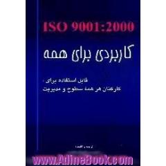 ISO 9001،  2000 کاربردی،  برای همه