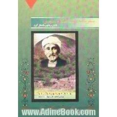 سفرنامه عبدالمجید ملک الکلام مجدی،  شاعر و ادیب نامدار کرد