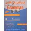 گرامر کامل زبان انگلیسی بر اساس Grammar in use
