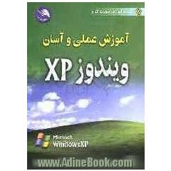 آموزش عملی و آسان ویندوز XP