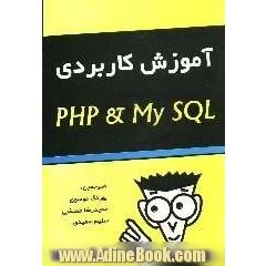 آموزش کاربردی PHP و My SQL