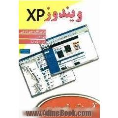 آموزش تصویری ویندوز XP