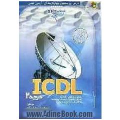 مرجع کامل ICDL درجه 2
