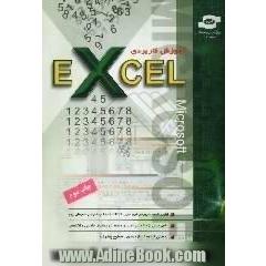 آموزش کاربردی Microsoft Excel