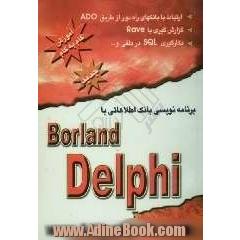 برنامه نویسی بانک های اطلاعاتی با دلفی Borland Delphi