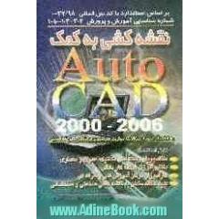 نقشه کشی به کمک 2000 تا 2006 Autocad