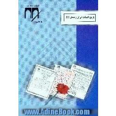 تاریخ ادبیات ایران و جهان (1)، کنکوری