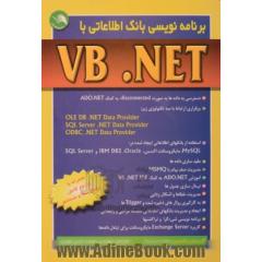 برنامه نویسی بانکهای اطلاعاتی با VB-NET