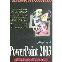 کتاب آموزشی PowerPoint 2003