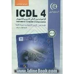آموزش استاندارد ICDL 4.0 مهارت دوم: کاربرد کامپیوتر و مدیریت فایل ها