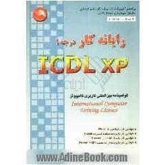رایانه کار ICDL-XP (درجه 1): این کتاب بر اساس استاندارد بین المللی 3/42/15 و استاندارد بین المللی بنیاد ICDL در محیط ویندوز XP تهیه شده است.