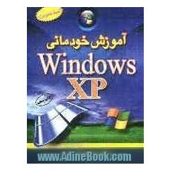 آموزش خودمانی ویندوز XP: آموزش بسیار آسان، کاملا تصویری، کاربردی و خودمانی، قابل استفاده: دانش آموزان، دانشجویان، کارمندان، مشاغل آزاد و همه