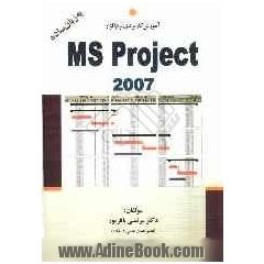 آموزش نرم افزار MS Project به زبان ساده (از 2003 تا 2007)