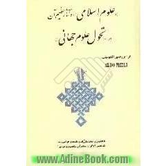 علوم اسلامی