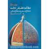 مطالعه تطبیقی دولت در جوامع مسیحی و در جوامع اسلامی