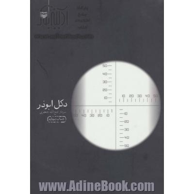 دکل ابوذر