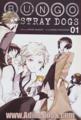 مانگا 01 (BUNGO STRAY DOGS:سگ های ولگرد بانگو)،(انگلیسی)،(کمیک استریپ)،(تک زبانه)