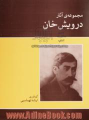 مجموعه ی آثار درویش خان