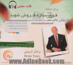 کتاب گویا 21 روش عالی برای اینکه فوق ستاره فروش شوید