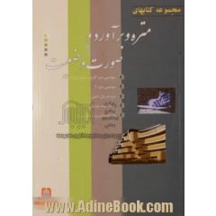 مجموعه کتابهای متره و برآورد و صورت وضعیت (پک شماره 1) شامل 5 کتاب مهندسی متره - مهندسی متره 2 - واژه نامه متره و برآورد - مهندسی متره 3 - مهندسی م