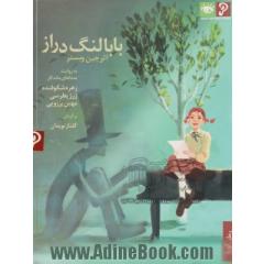 کتاب گویا بابا لنگ دراز