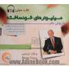 کتاب گویا 21 روش عالی میلیونرهای خودساخته