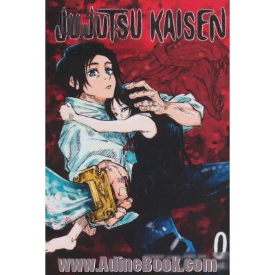 مانگا 0 (JUJUTSU KAISEN:نبرد جادویی)،(انگلیسی)،(کمیک استریپ)،(تک زبانه)