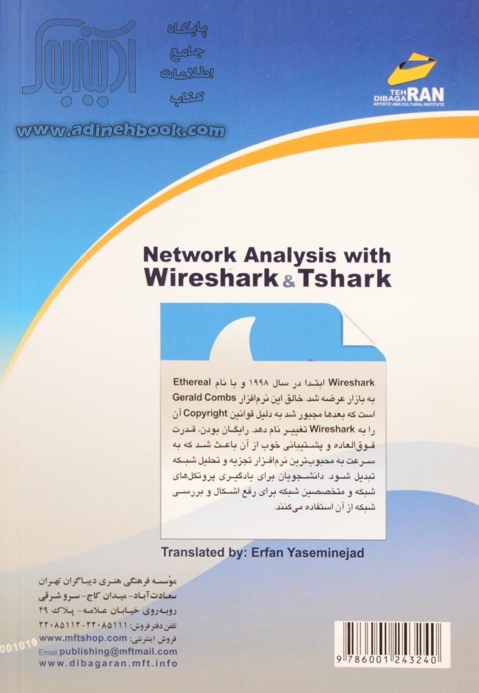 wireshark tshark