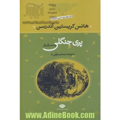 پری جنگلی و 39 داستان دیگر