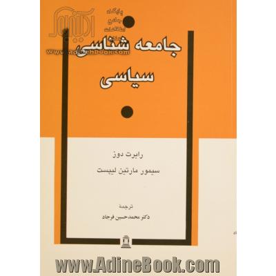 جامعه شناسی سیاسی