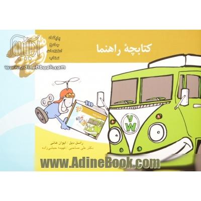 کیف کتاب ماشین رفتار ما