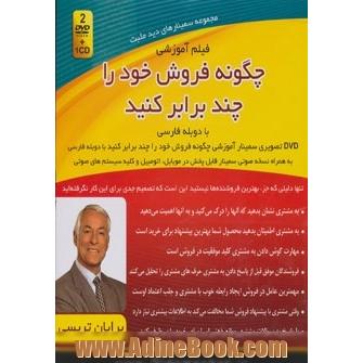 فیلم آموزشی چگونه فروش خود را چندبرابر کنید (مجموعه سمینارهای دید مثبت)