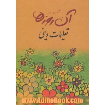 آن روزها (تعلیمات دینی)