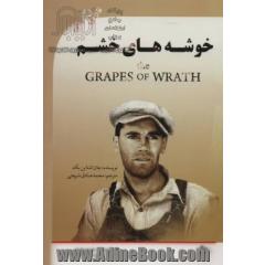 خوشه های خشم (THE GRAPES OF WRATH)،آپر اینترمدیت 5 (2زبانه)