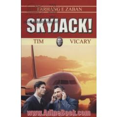 هواپیما ربائی (!SKY JACK)،پری اینترمدیت 3،همراه با سی دی صوتی (تک زبانه)