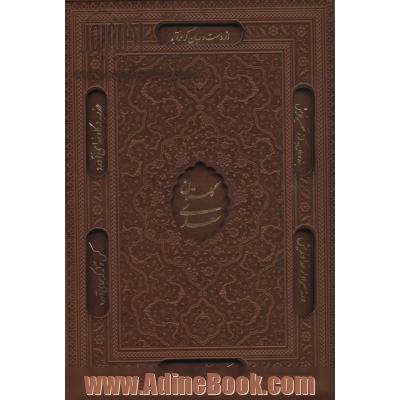 گلستان سعدی،بوستان سعدی (2جلدی،گلاسه،چرم،لیزری،باقاب)